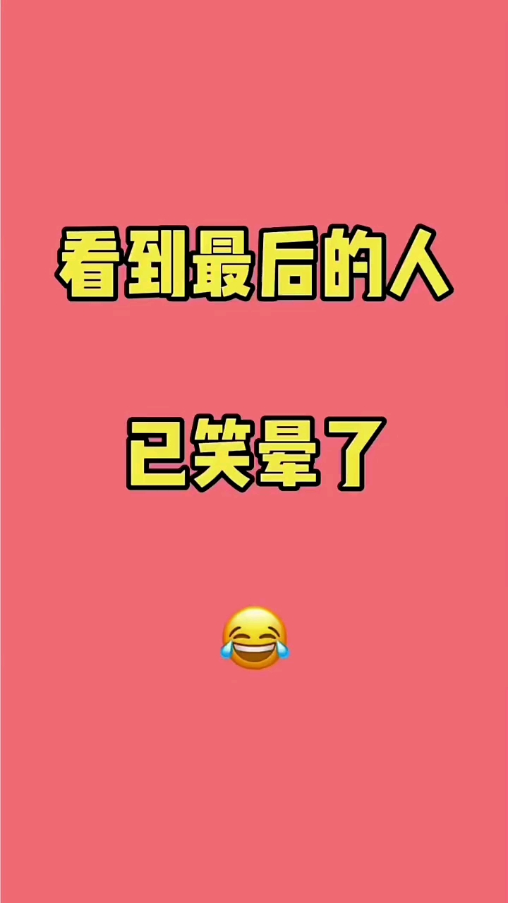 "搞笑视频"每日一笑"专治不开心笑一笑十年少,今天你笑了吗?