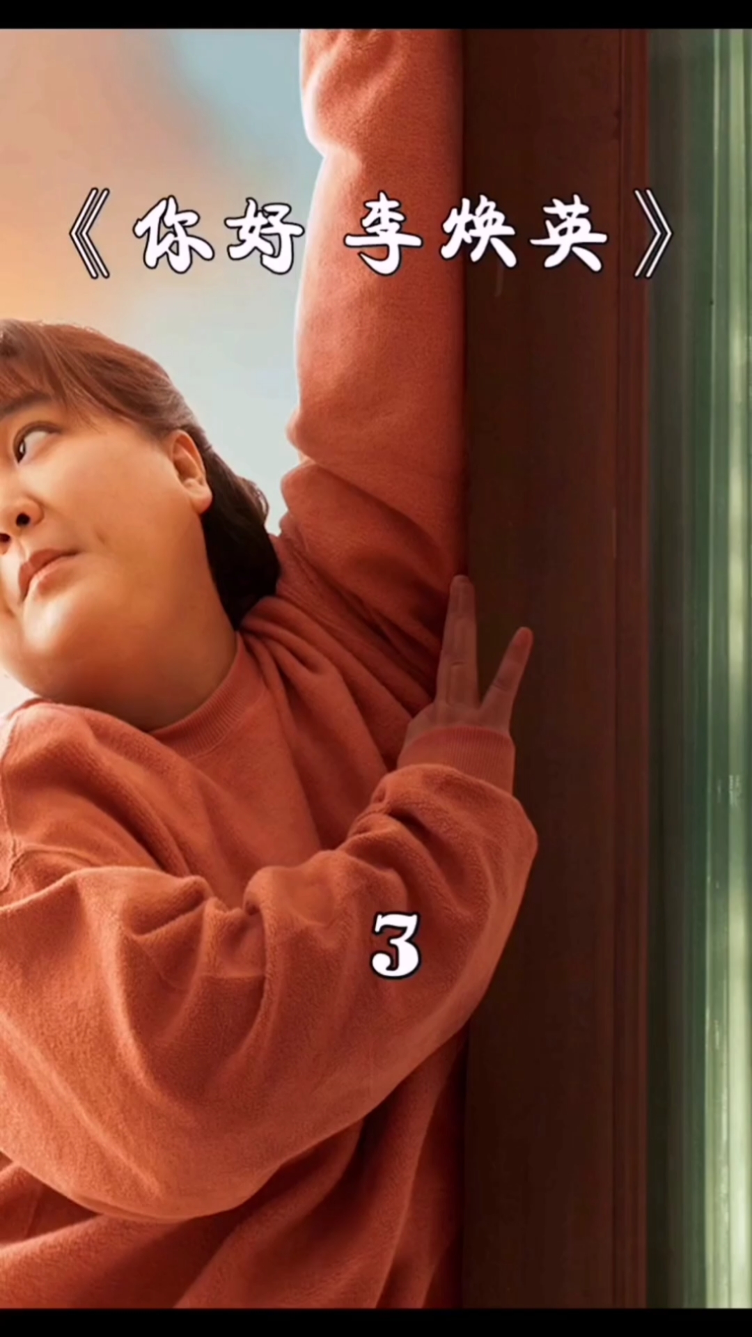 看完#你好李焕英#小品已经泪流满面了…还没看#电影的朋友可以来看看