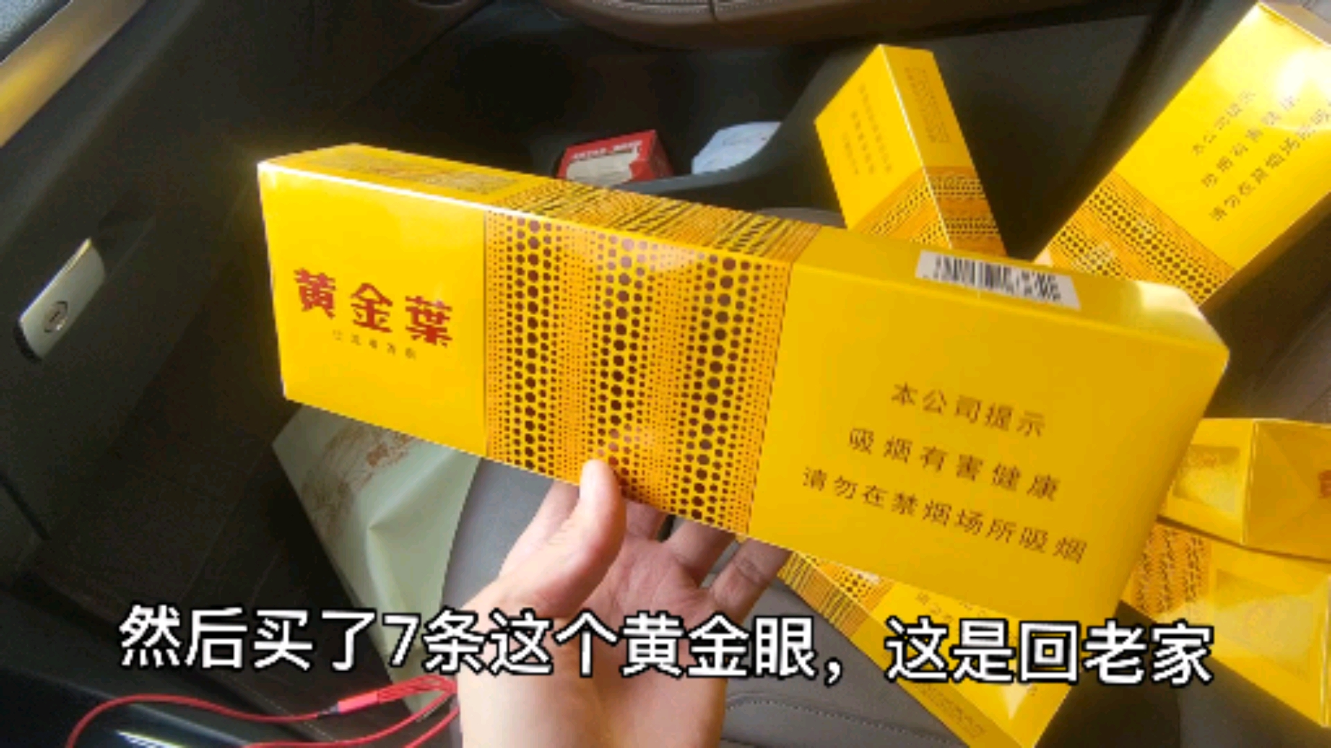 岳父回老家办事,买了7条黄金叶香烟,不贵