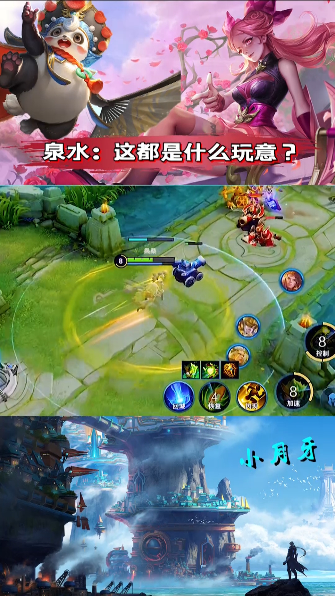 王者荣耀热门#泉水:这都是什么玩意?