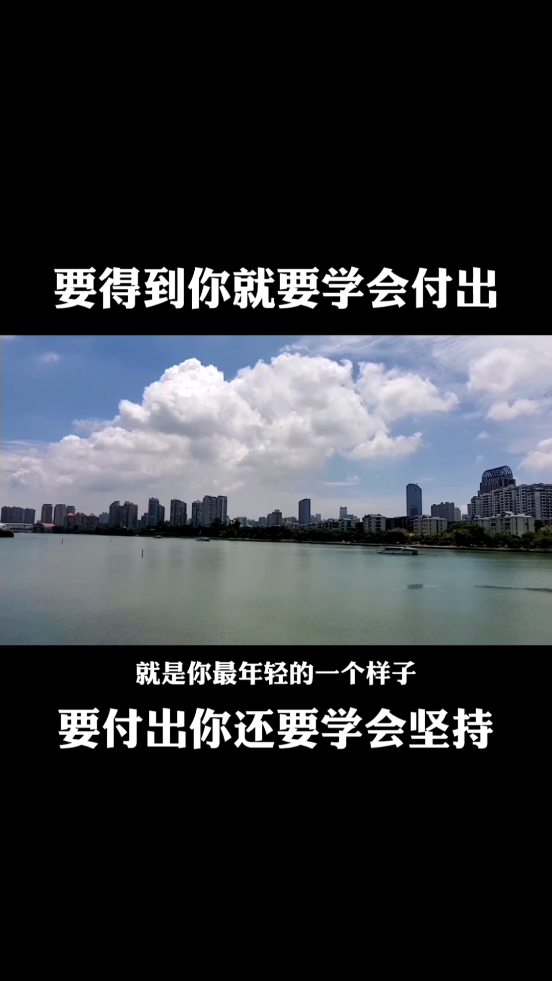 我要上热门#学会付出学会坚持,才能得到想要的