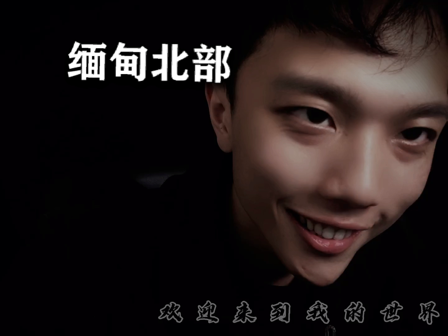 陆进#欢迎来到我的世界娇贵的小公主