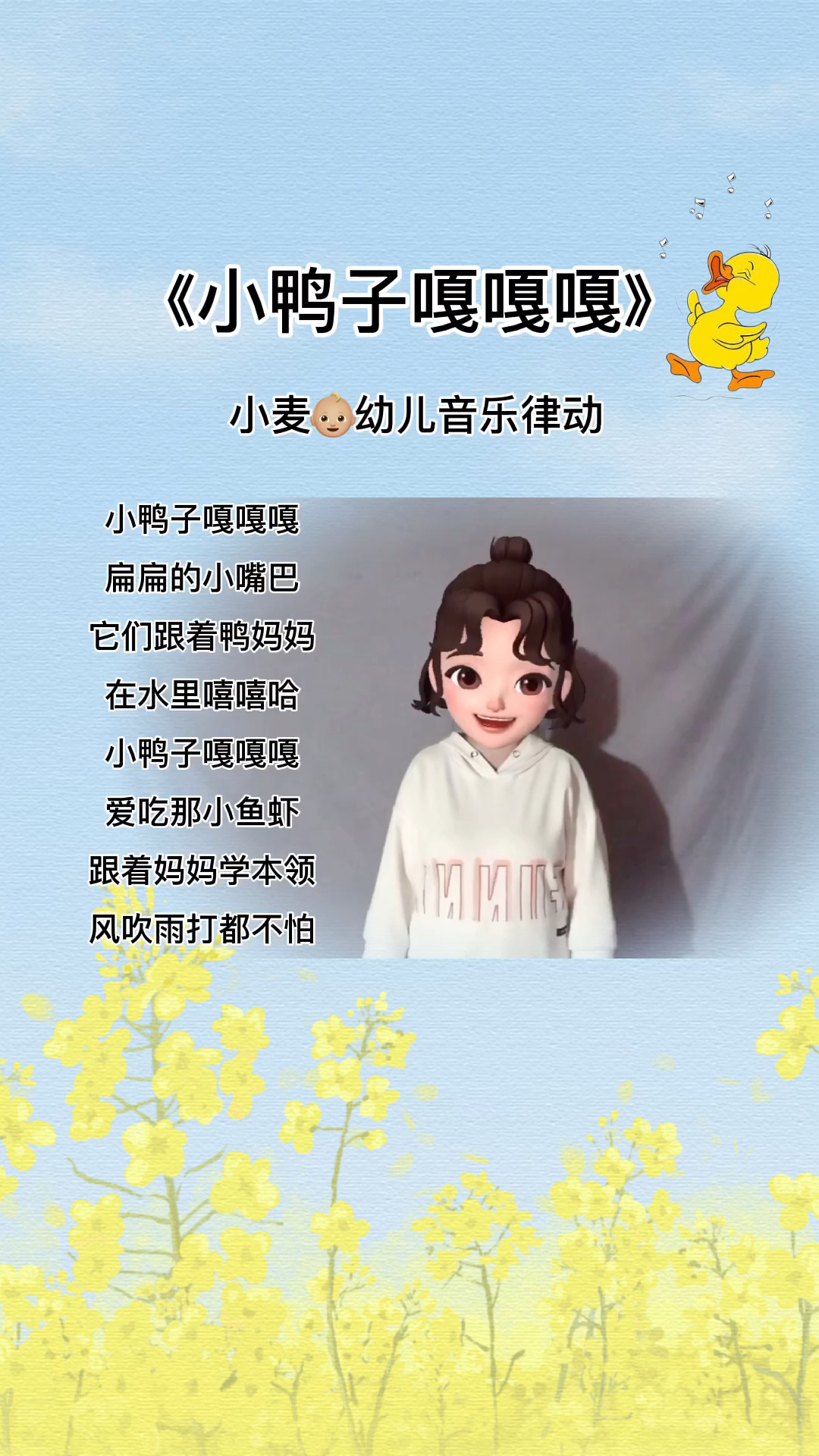 幼儿音乐律动小鸭子嘎嘎嘎