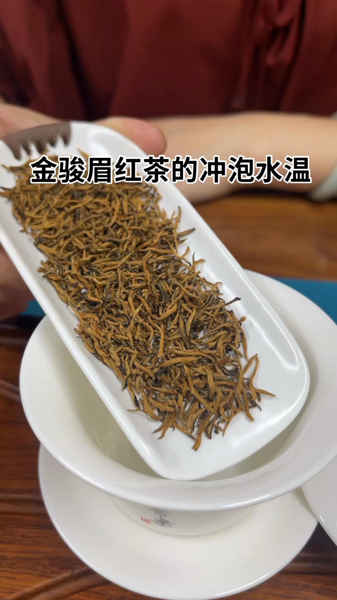 茶与养生#金骏眉红茶的冲泡水温#茶知识