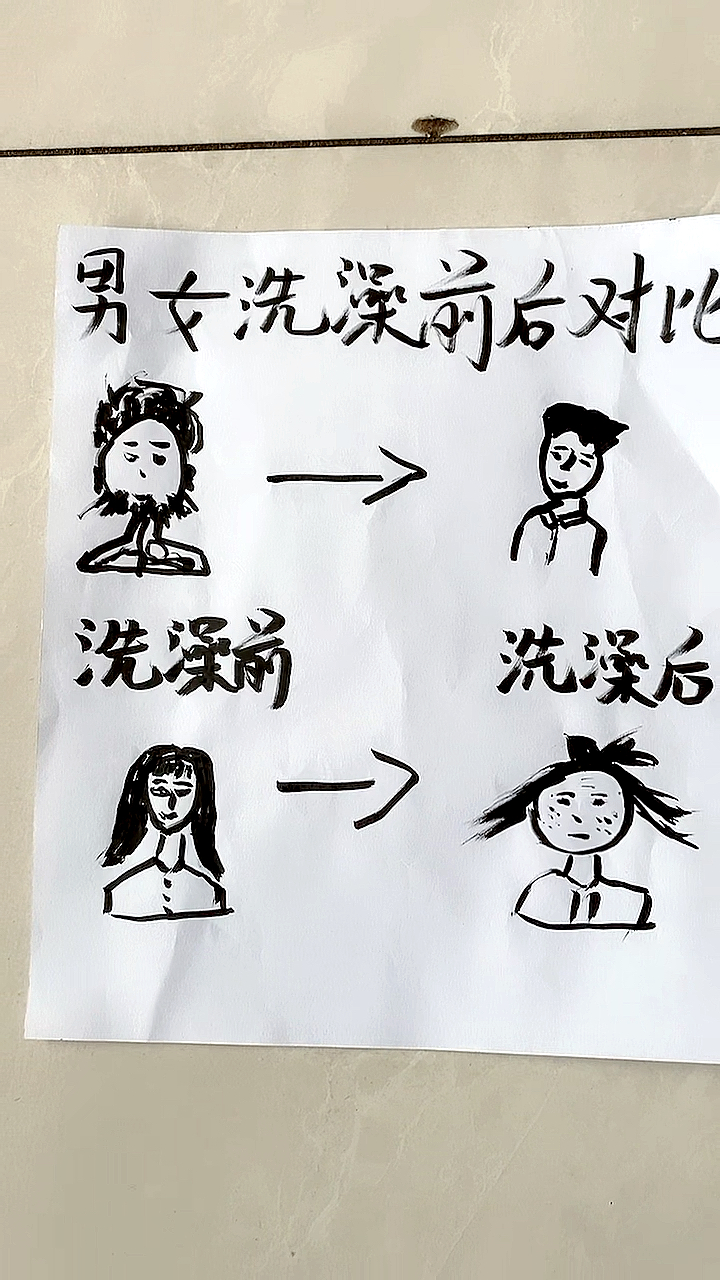 我要上热门#男女洗澡前后对比,这也太形象了吧?
