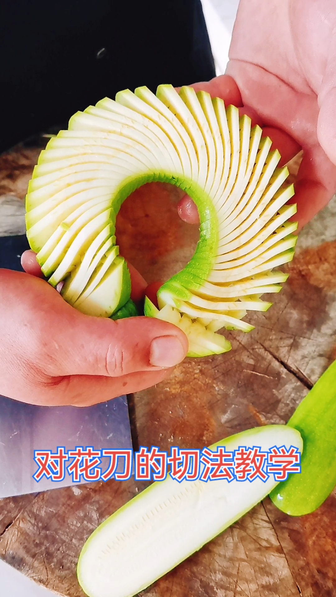 寻找最牛手艺人#对花刀的切法详细教学-度小视