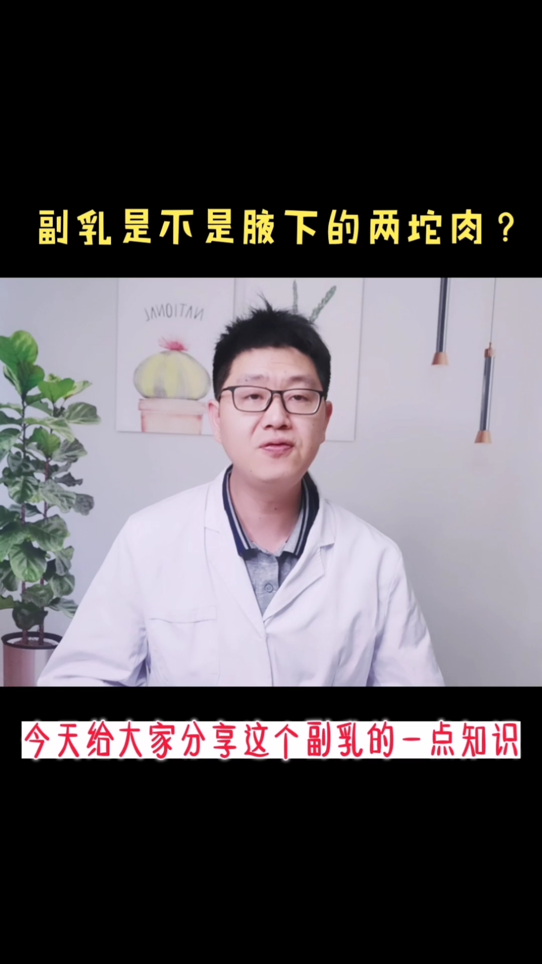 消除副乳#副乳是不是就是腋下的兩坨肉?