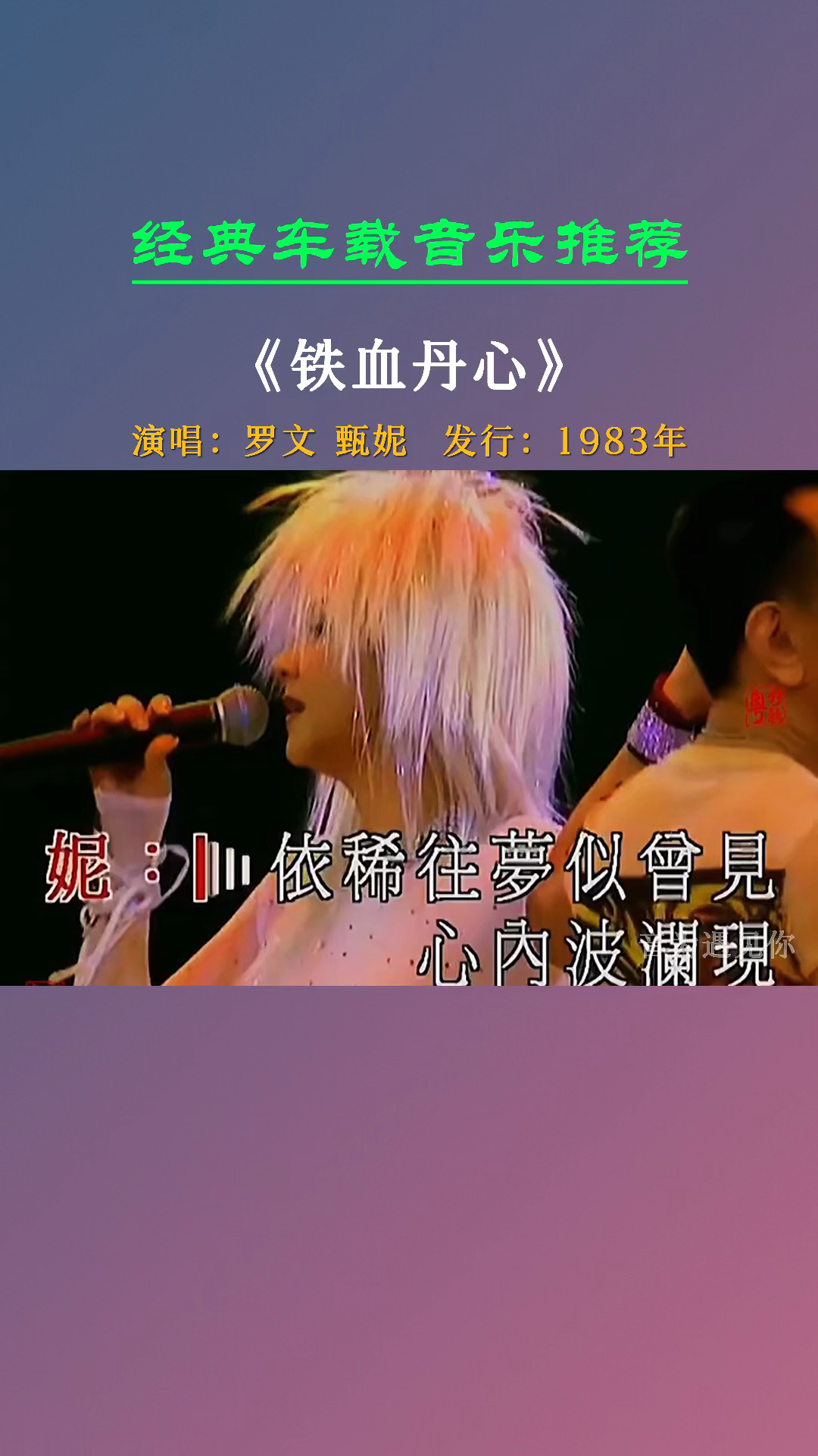 经典老歌#射雕英雄传1983年黄日华版的主题曲《铁血丹心》罗文/漳妮