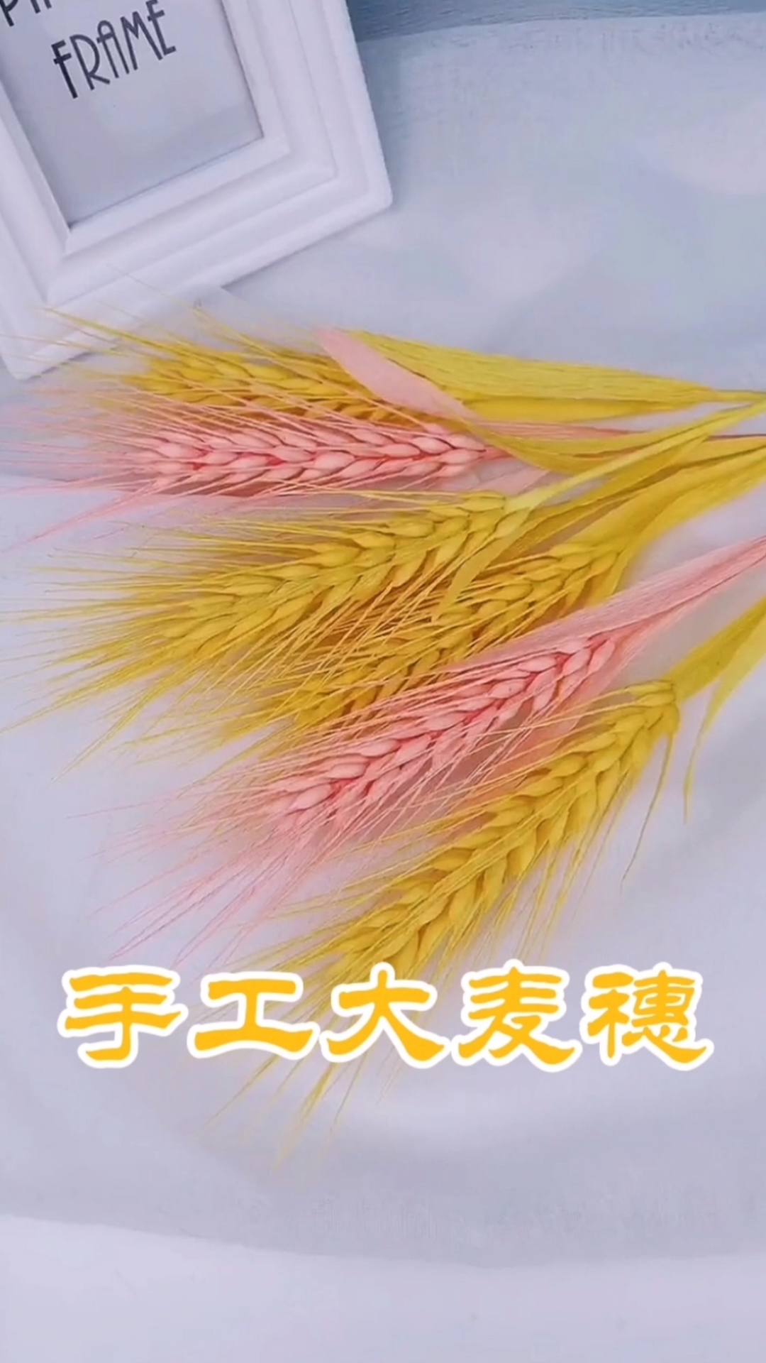 #手工制作#大麦穗的寓意:穗穗(岁岁)平安!大麦大卖,生意兴隆!-度小视