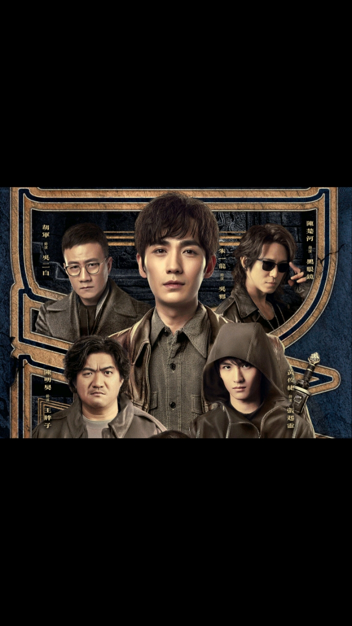 朱一龙#重启铁三角