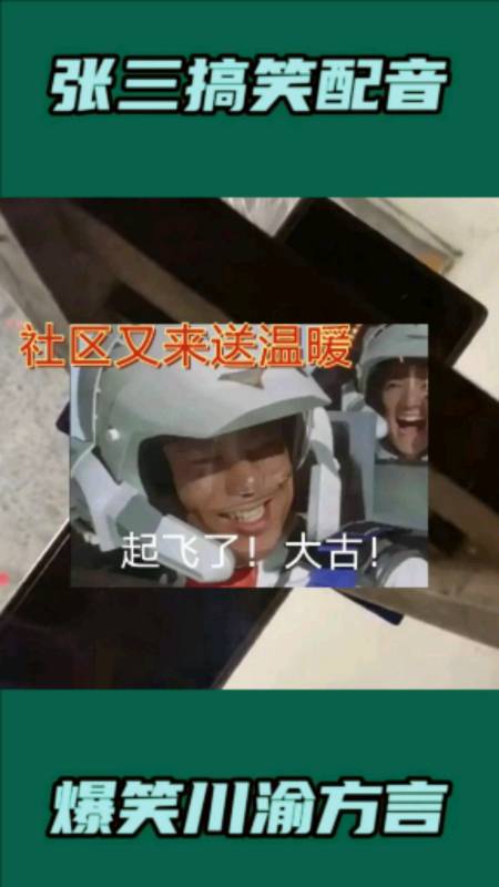搞笑川渝方言配音:元宵佳节,社区又送来了温暖!-全民小视频