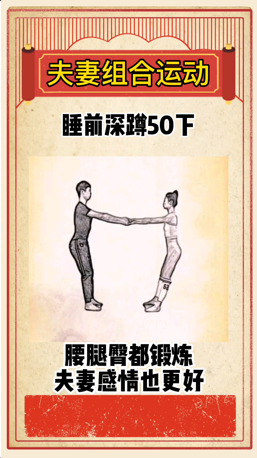 健康养生夫妻双人运动操每天50下腰腿臀都能锻炼