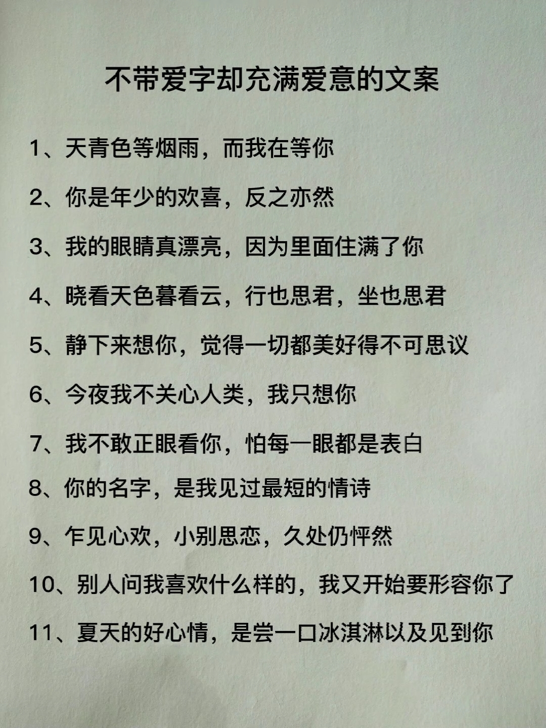 文案#天青色等烟雨,而我在等你