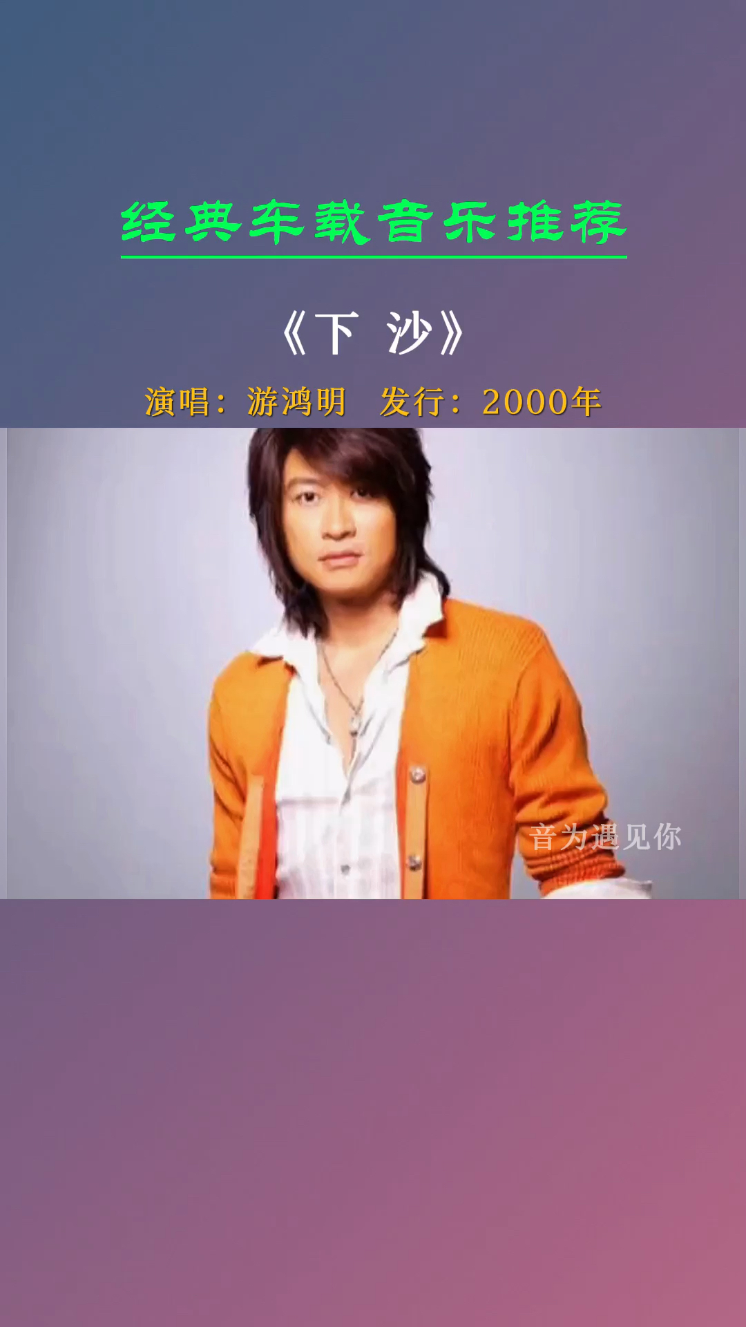 经典老歌红极一时又忽然消失的歌手谁还记得他游鸿明下沙