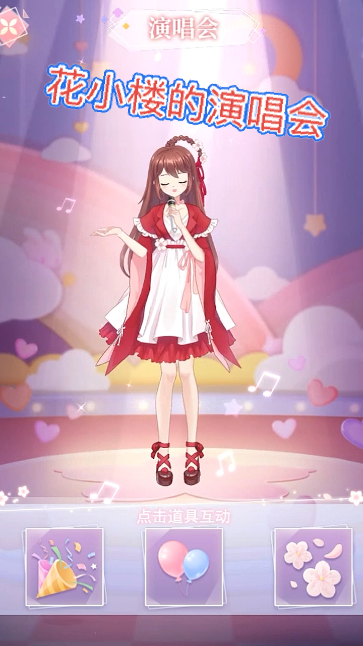 迷你世界#来《花小楼的星光衣橱》演唱会,弹出你心中的旋律吧!