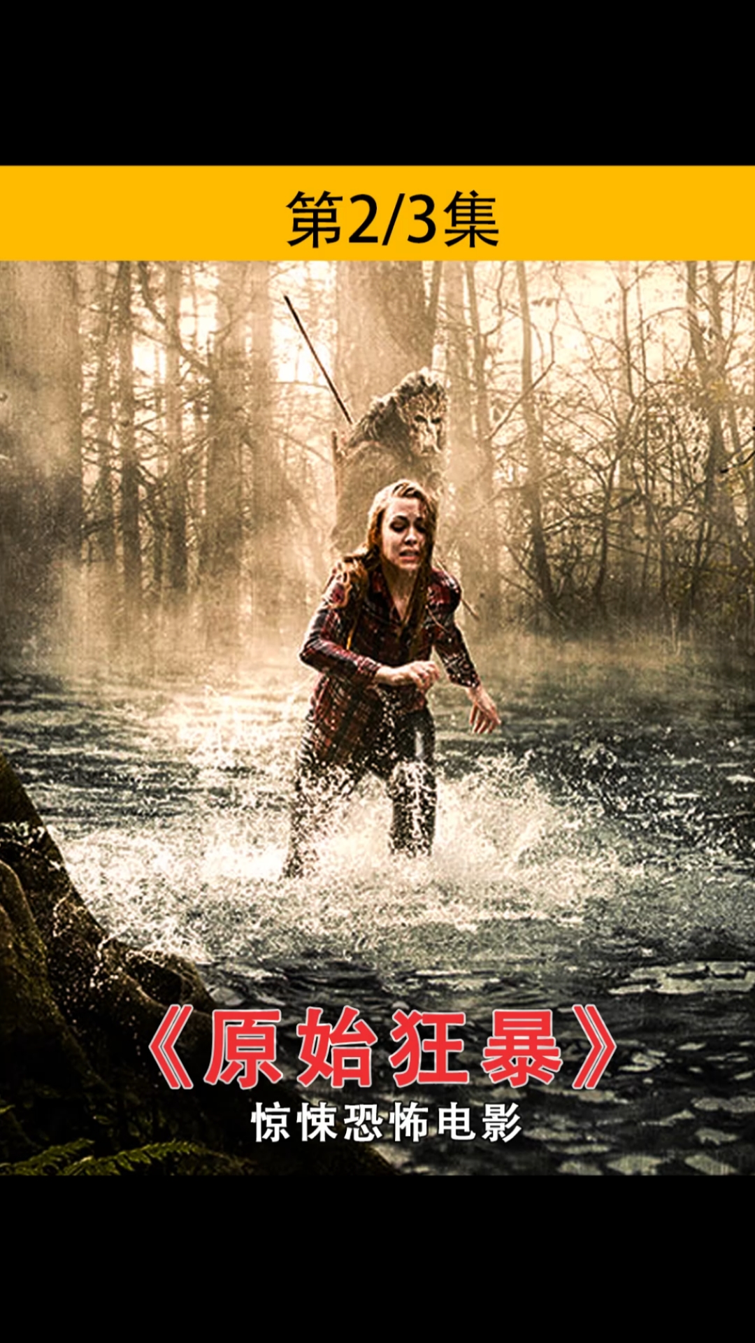 电影解说#这样的野人,你见过吗