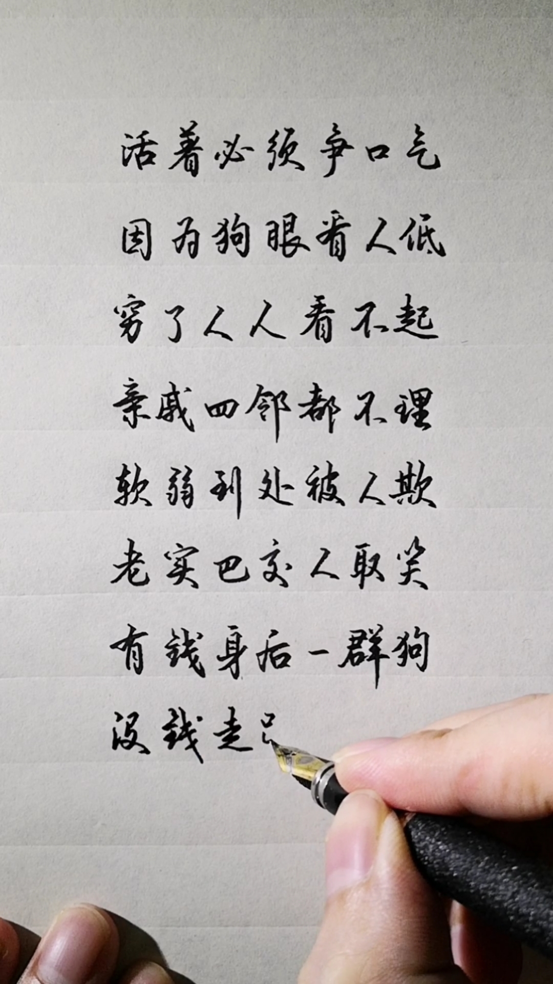 老人言活着必须争口气因为狗眼看人低