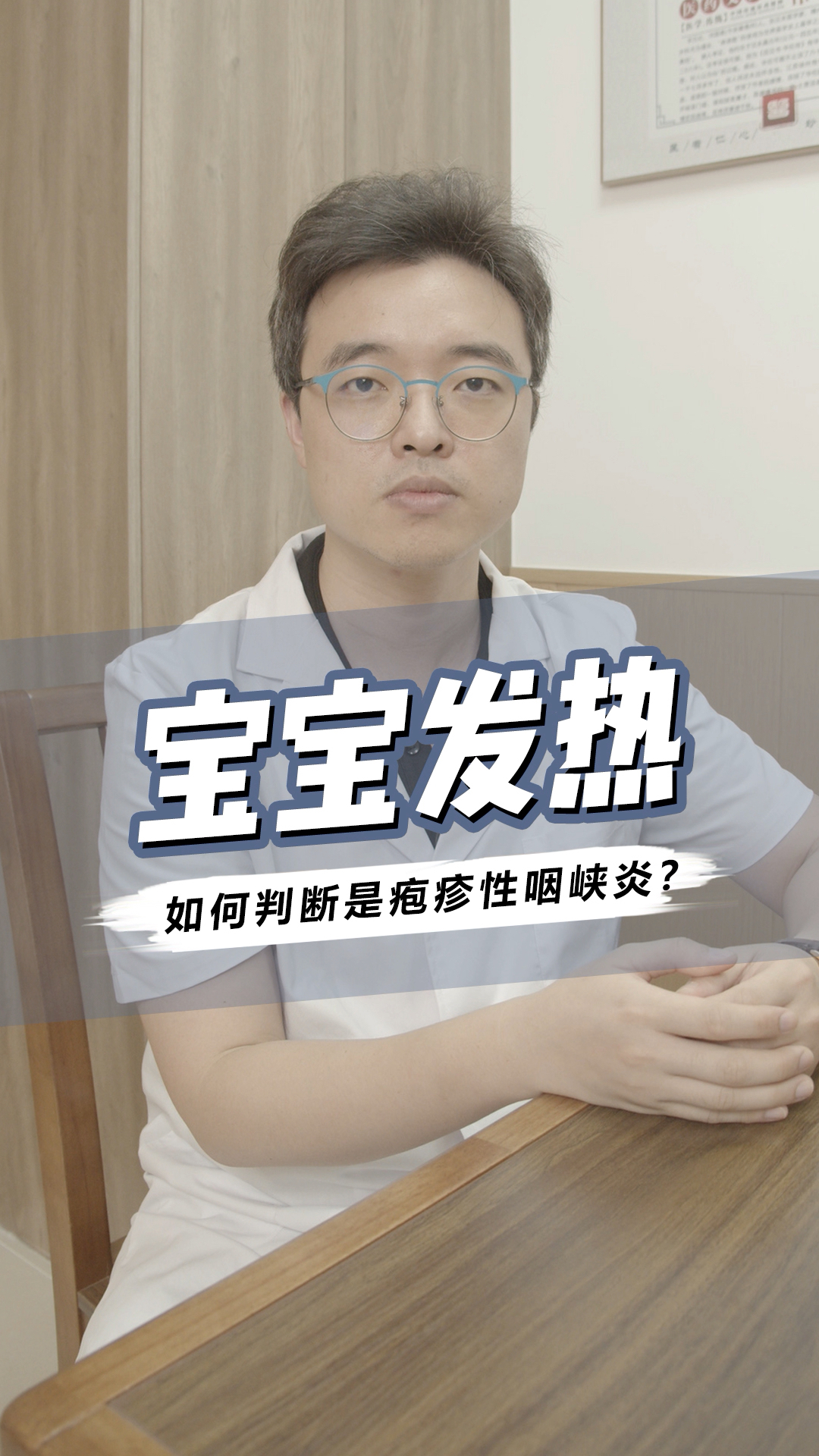 宝宝发热如何判断是疱疹性咽峡炎