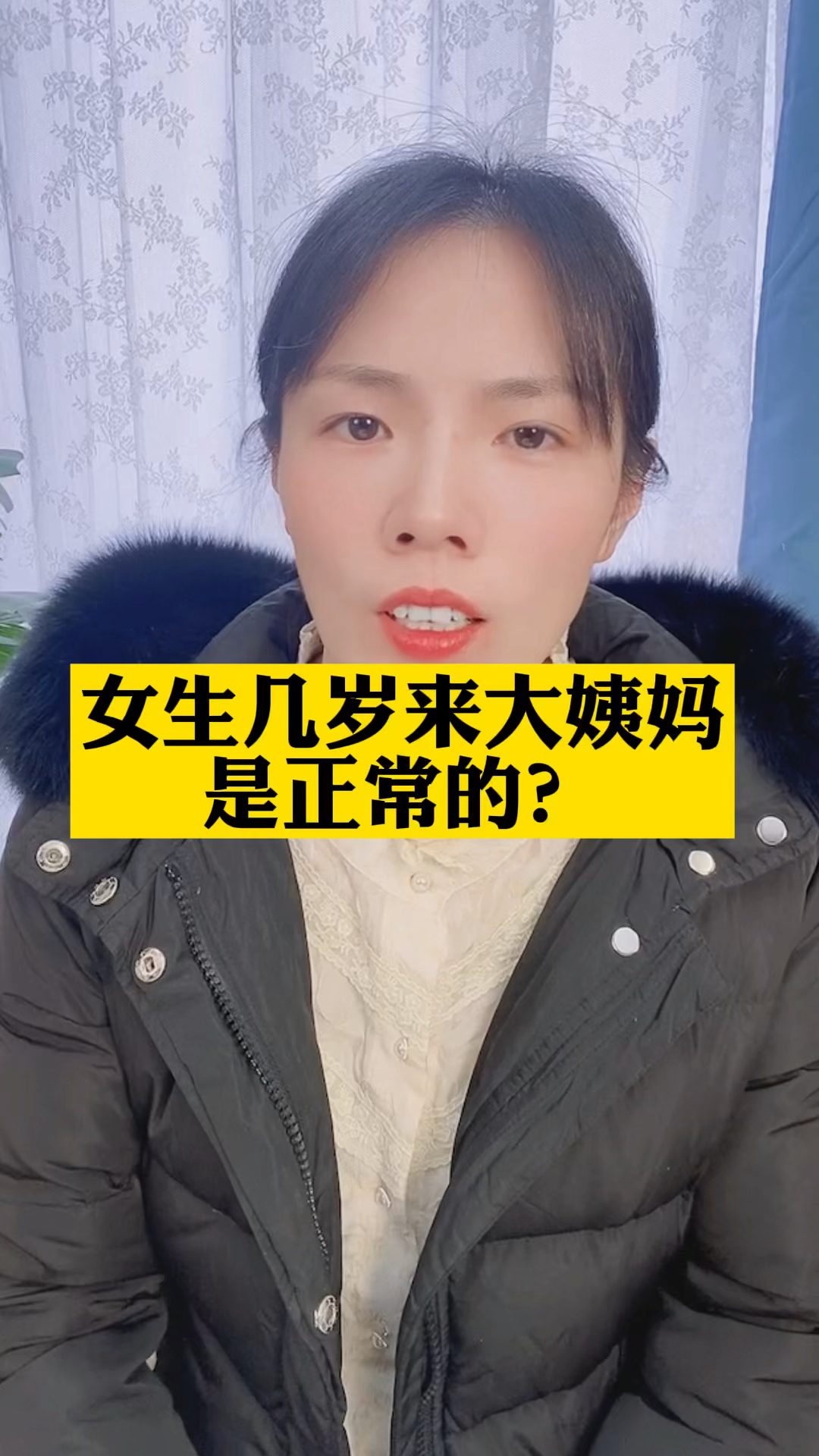 关爱女性健康女生几岁来大姨妈是正常的呢