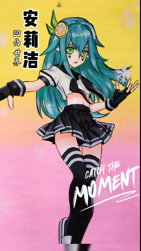 凹凸世界凹凸世界安莉洁的三种画法第三种太酷了