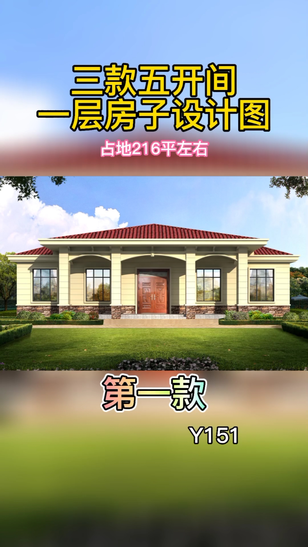 农村自建房三款五开间一层房子设计图