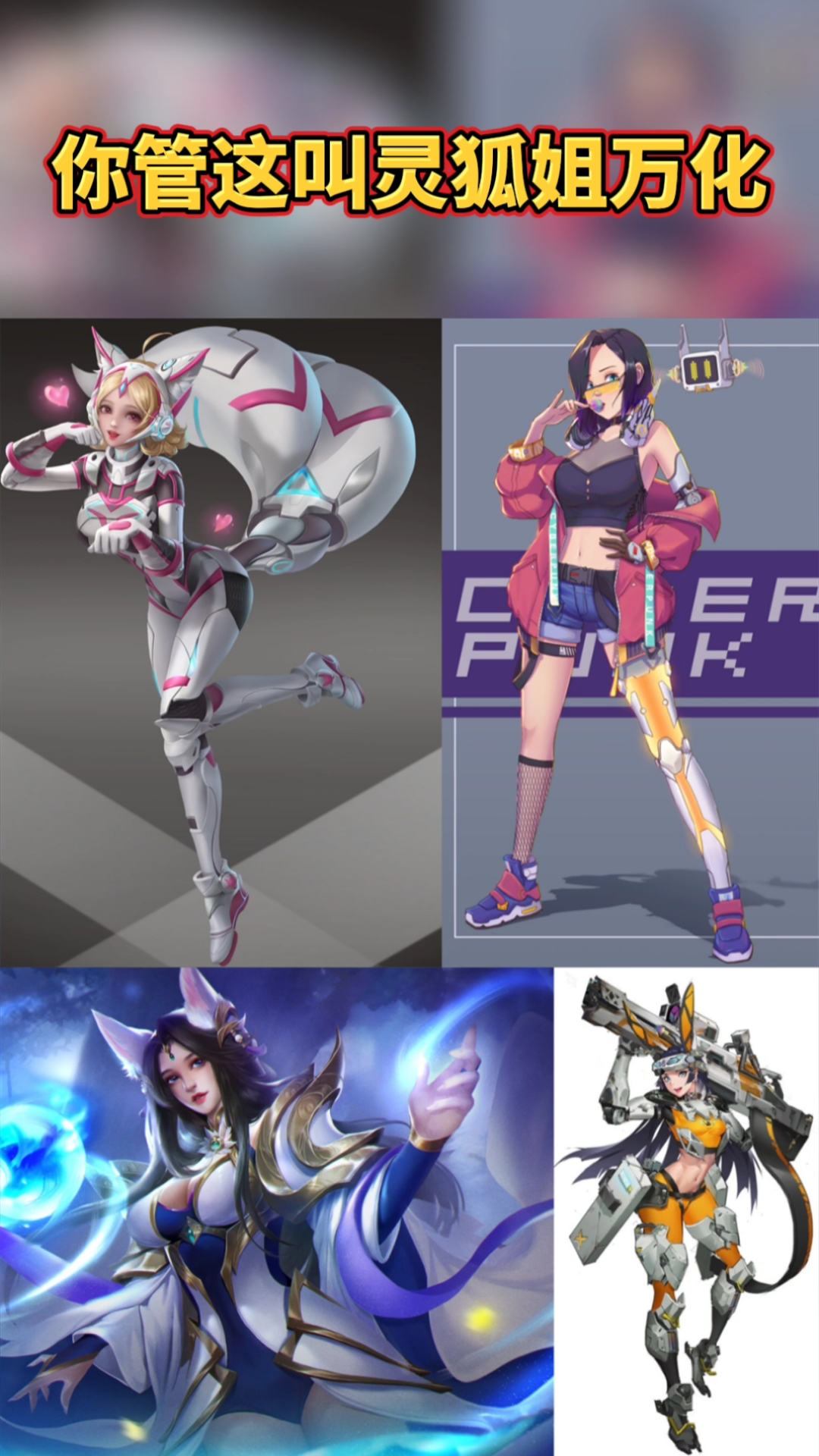 cf穿越火线#cf手游:灵狐者要出万化皮肤?四种风格你最喜欢哪一种?