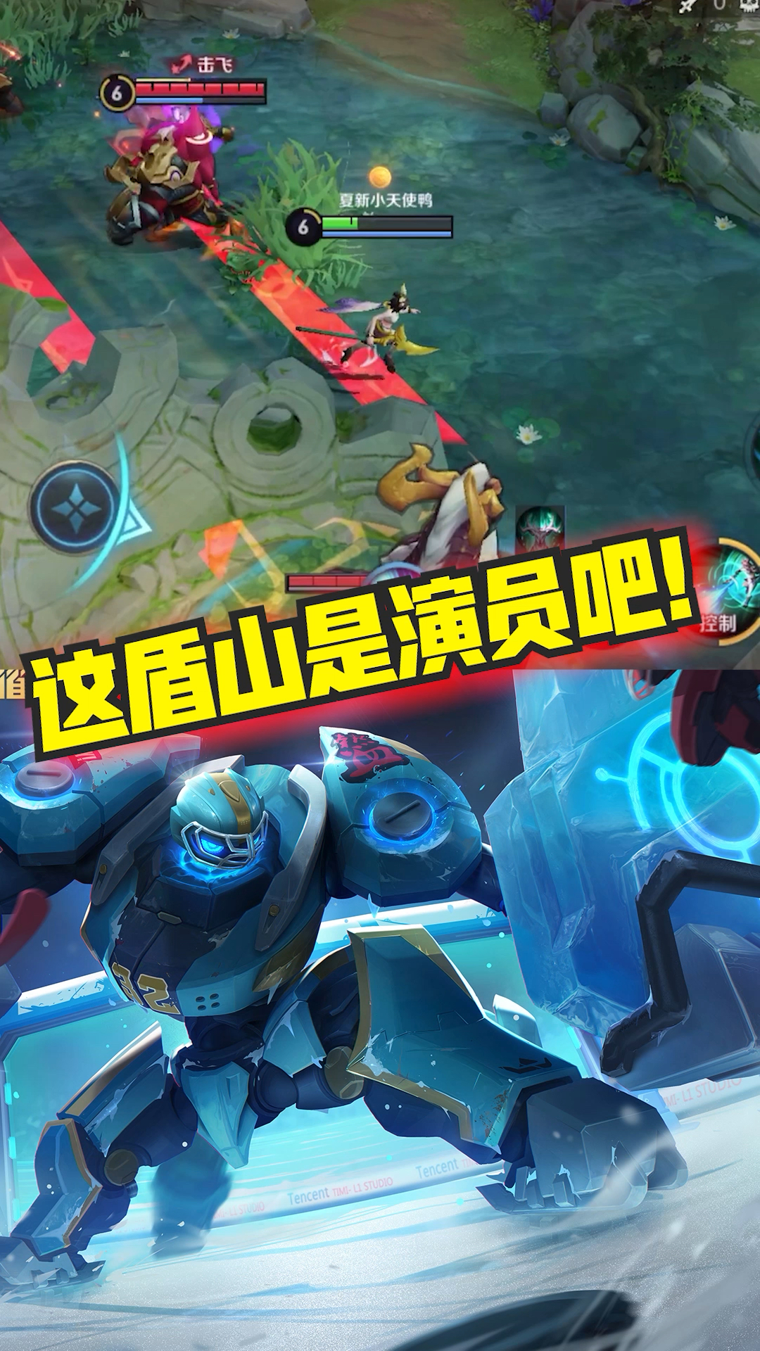 王者荣耀#盾山:正道的光