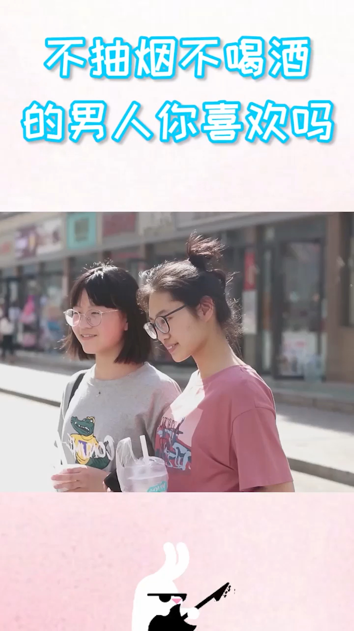 不抽烟不喝酒的男人你喜欢吗