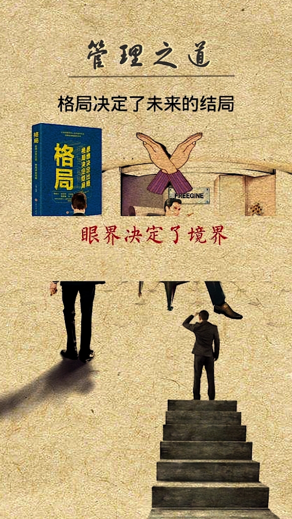 眼界格局#想创业的要三思,不要把平台的力量当成自己的能力.