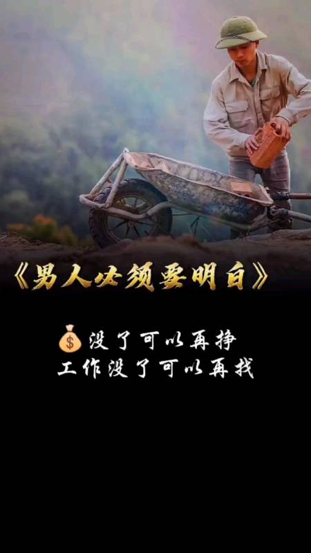 男人必须要明白,水到绝境是风景,人到绝境是重生!人生感悟名言!