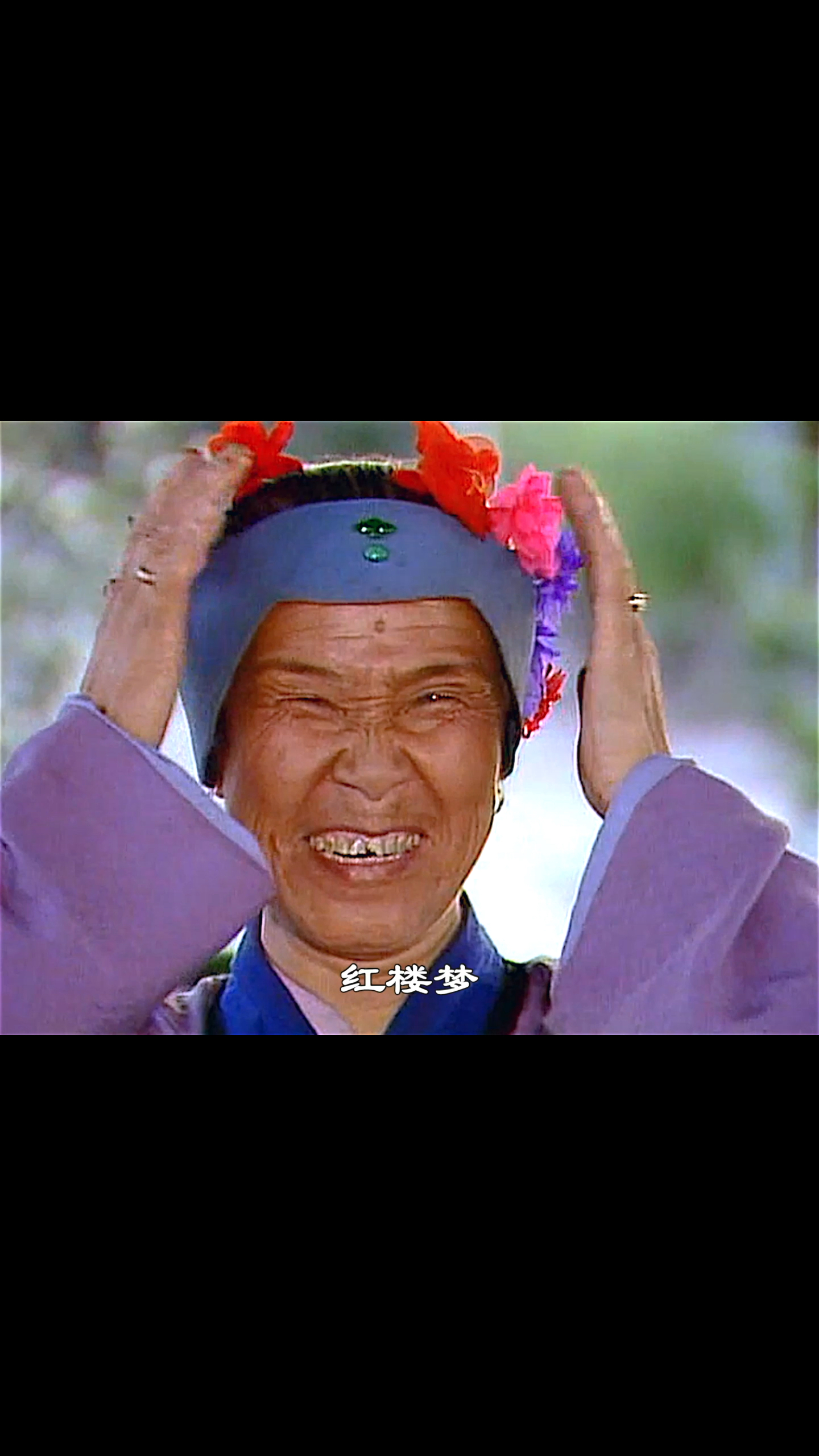 红楼梦#红楼梦刘姥姥到贾府带回她家五十年的收入!