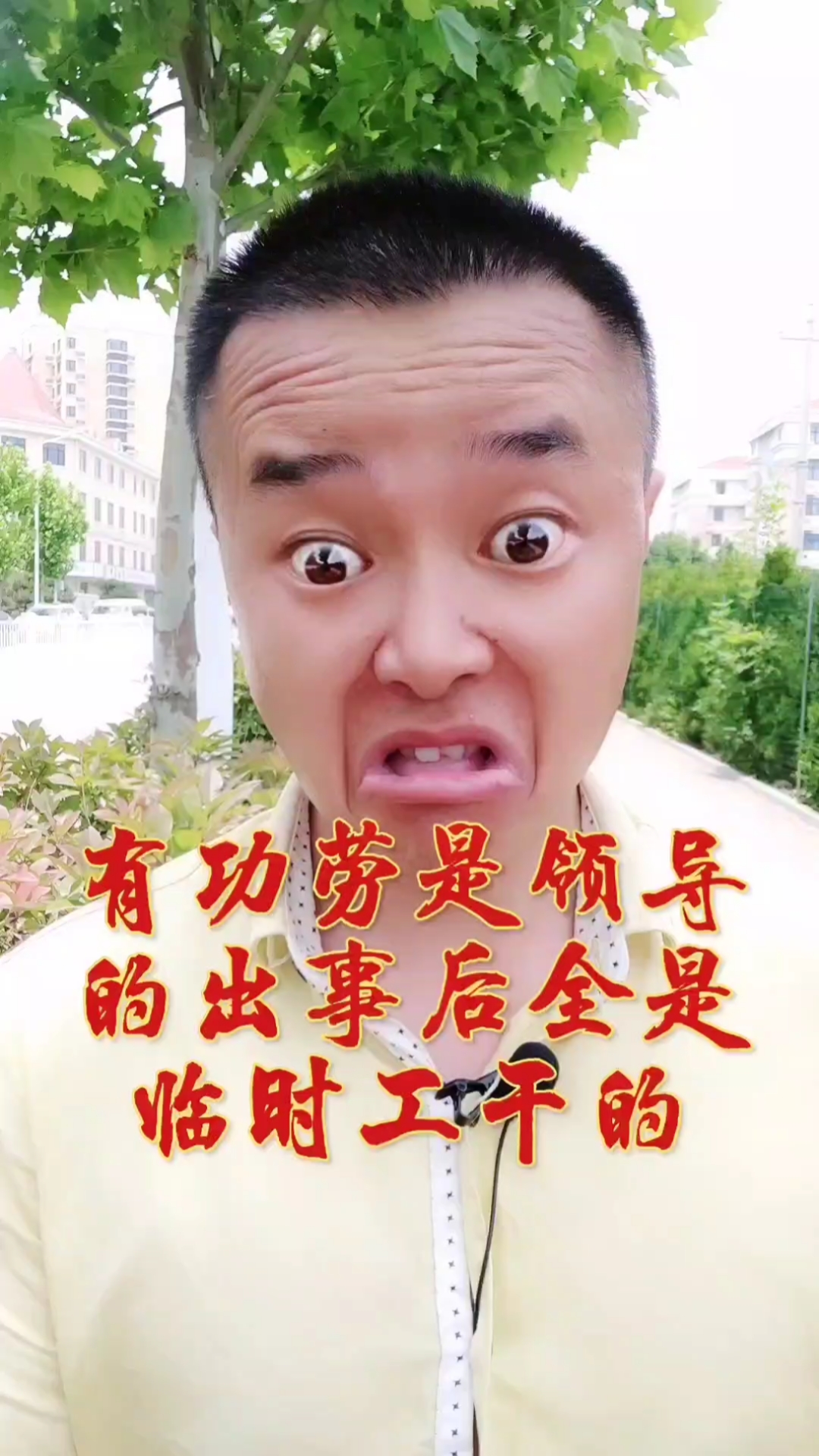 实话实说#幽默风趣大实话,实话实说社会现象,传递正能量