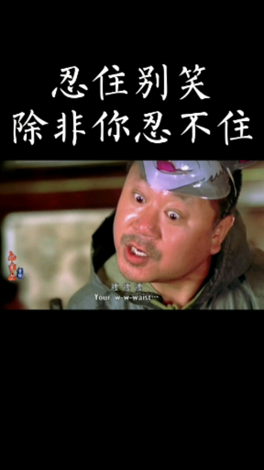 搞笑视频#忍住别笑,除非你忍不住