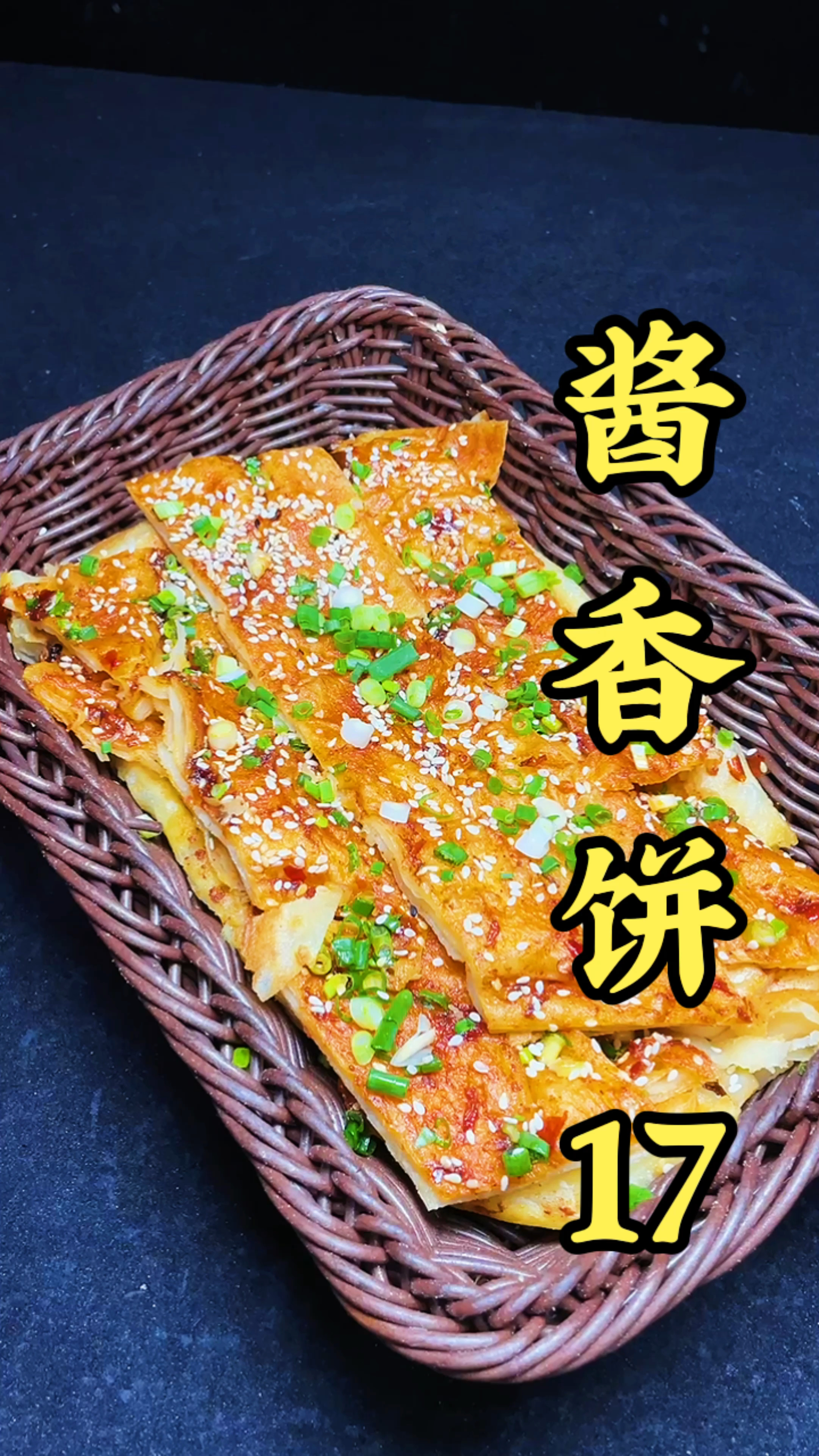 酱香饼#