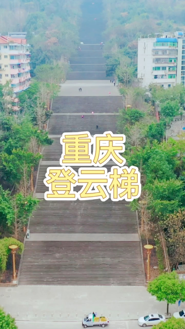 世界上最长阶梯最多的城中梯云阳登云梯走完脚杆痛三天