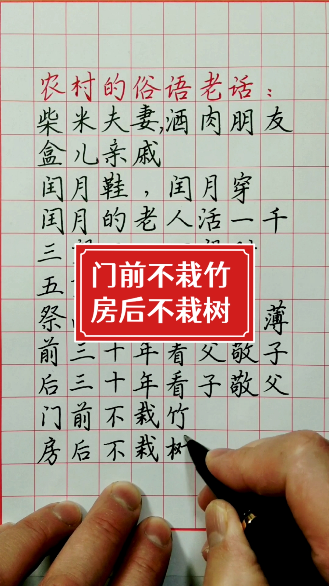 农村俗语老话#门前不栽竹,房后不栽树度刃∈ 