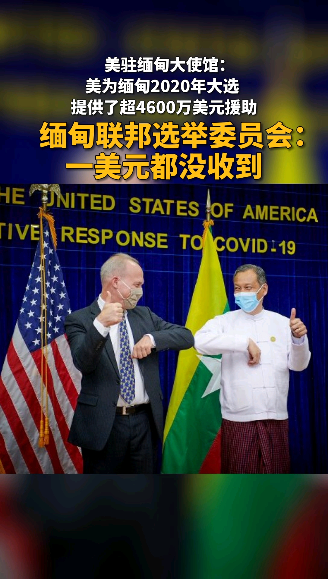 这下,美国在缅甸尴尬了