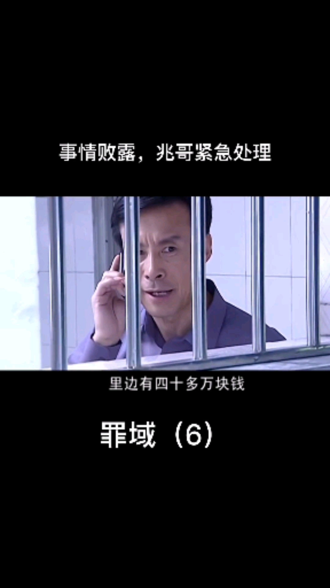 影视剪辑事情即将败露兆哥得到消息紧急派人处理