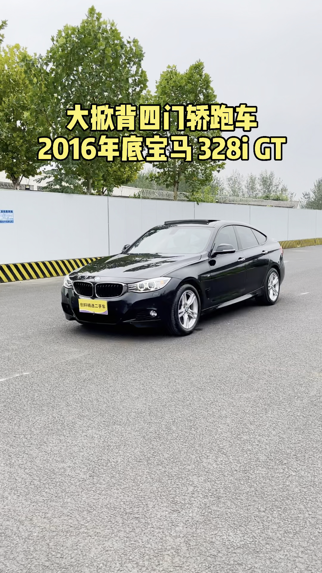 新城市新生活#浦口收台四门轿跑车2016年底宝马328igt动力和配置好!