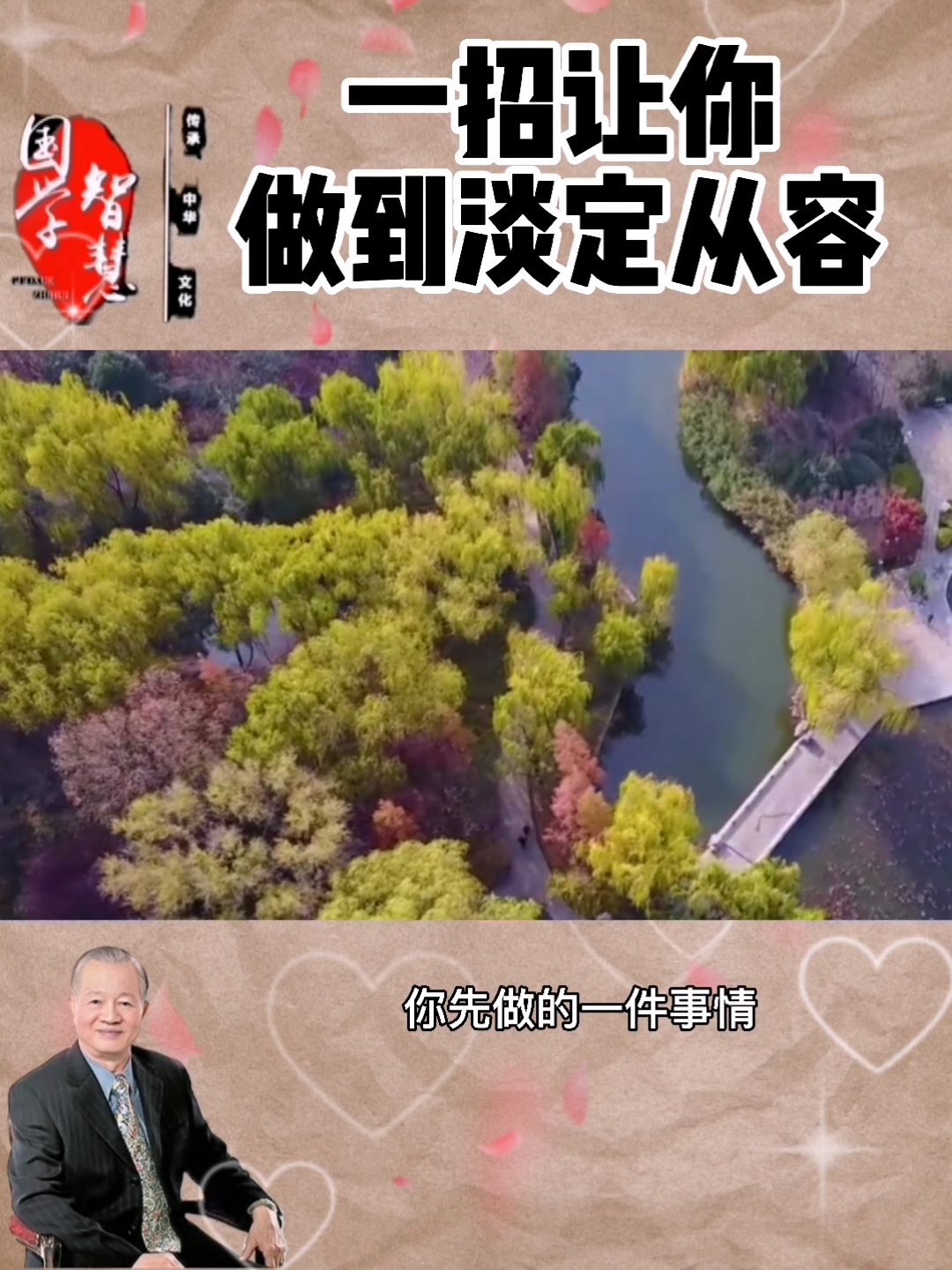 易经智慧#一招让你做到淡定从容.