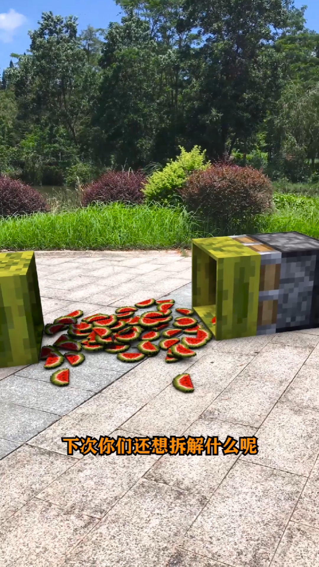 我的世界#你们喜欢吃西瓜吗