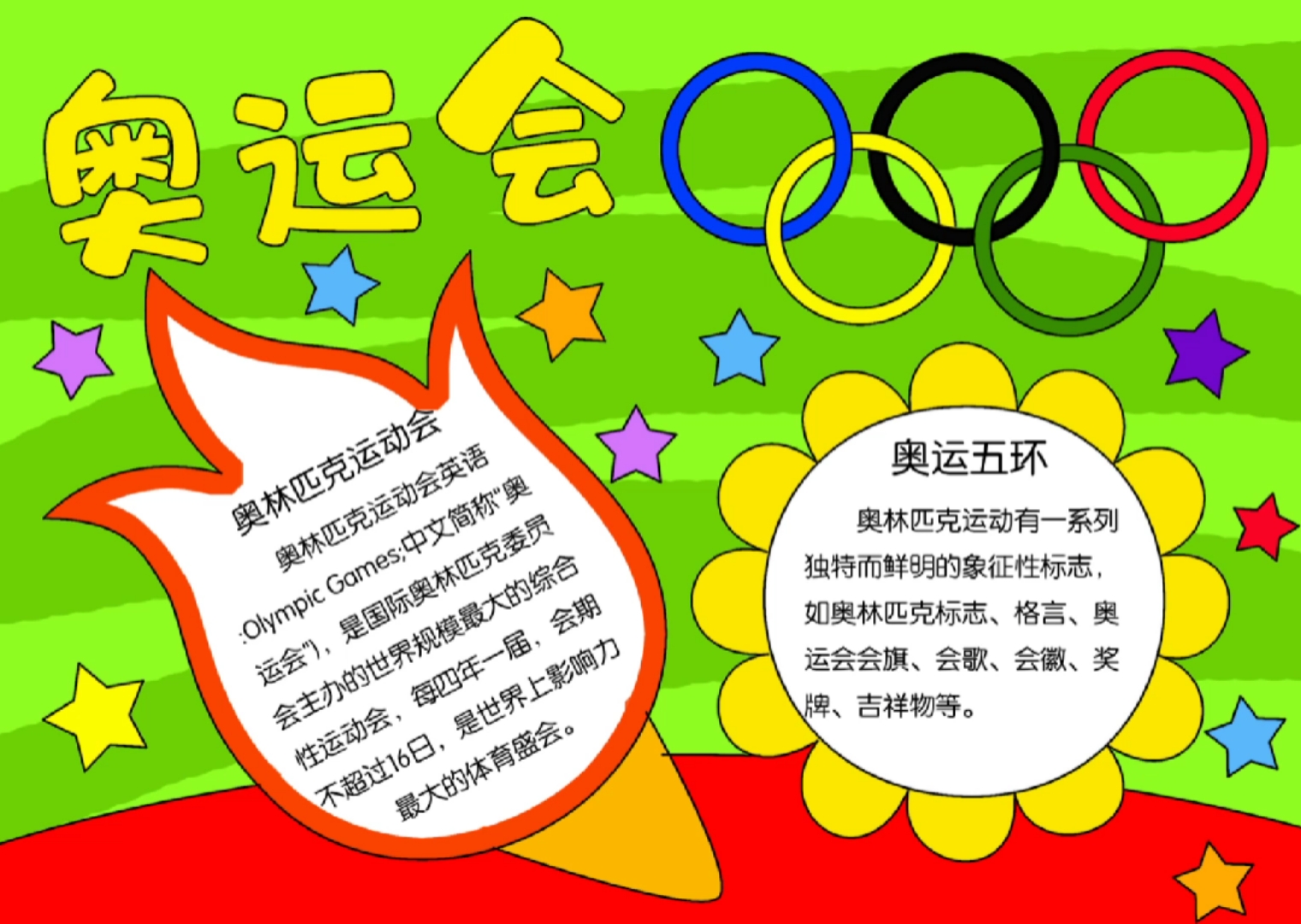 中国奥运会手抄报图片图片