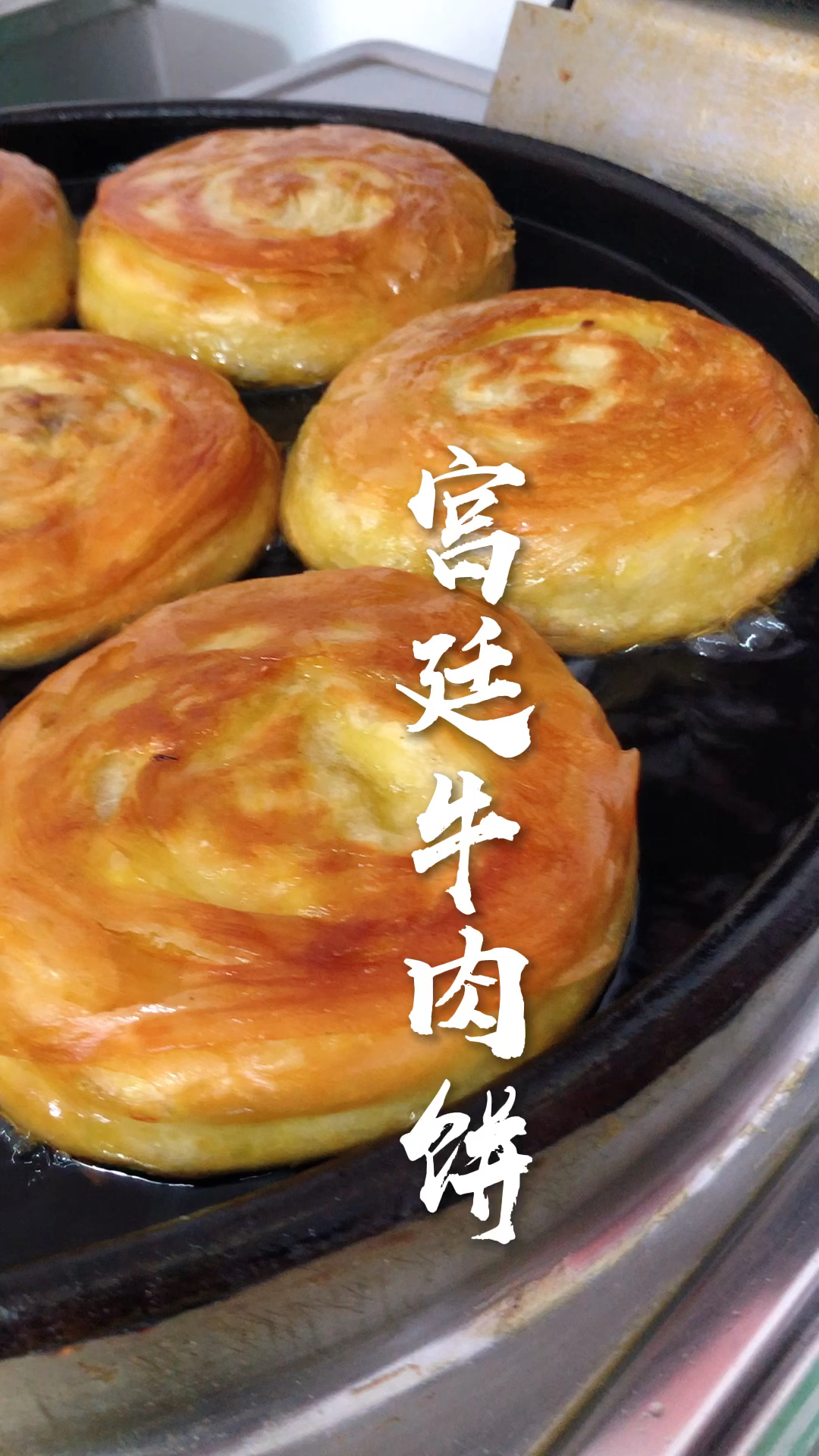锦当鲜宫廷香酥牛肉饼图片