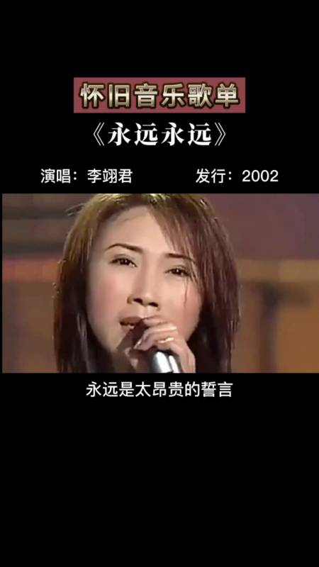 经典老歌#别对我说永远,永远是太昂贵的誓言-全民小视频