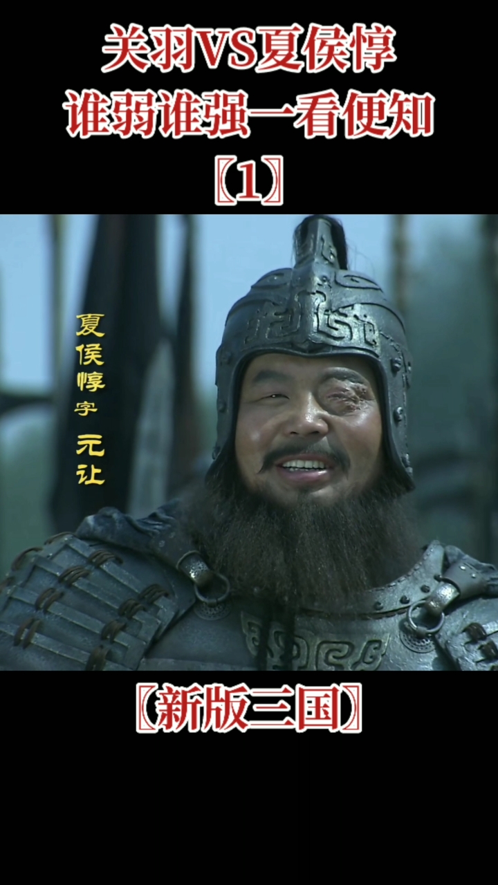 三国演义#独眼大侠挑战红脸关公