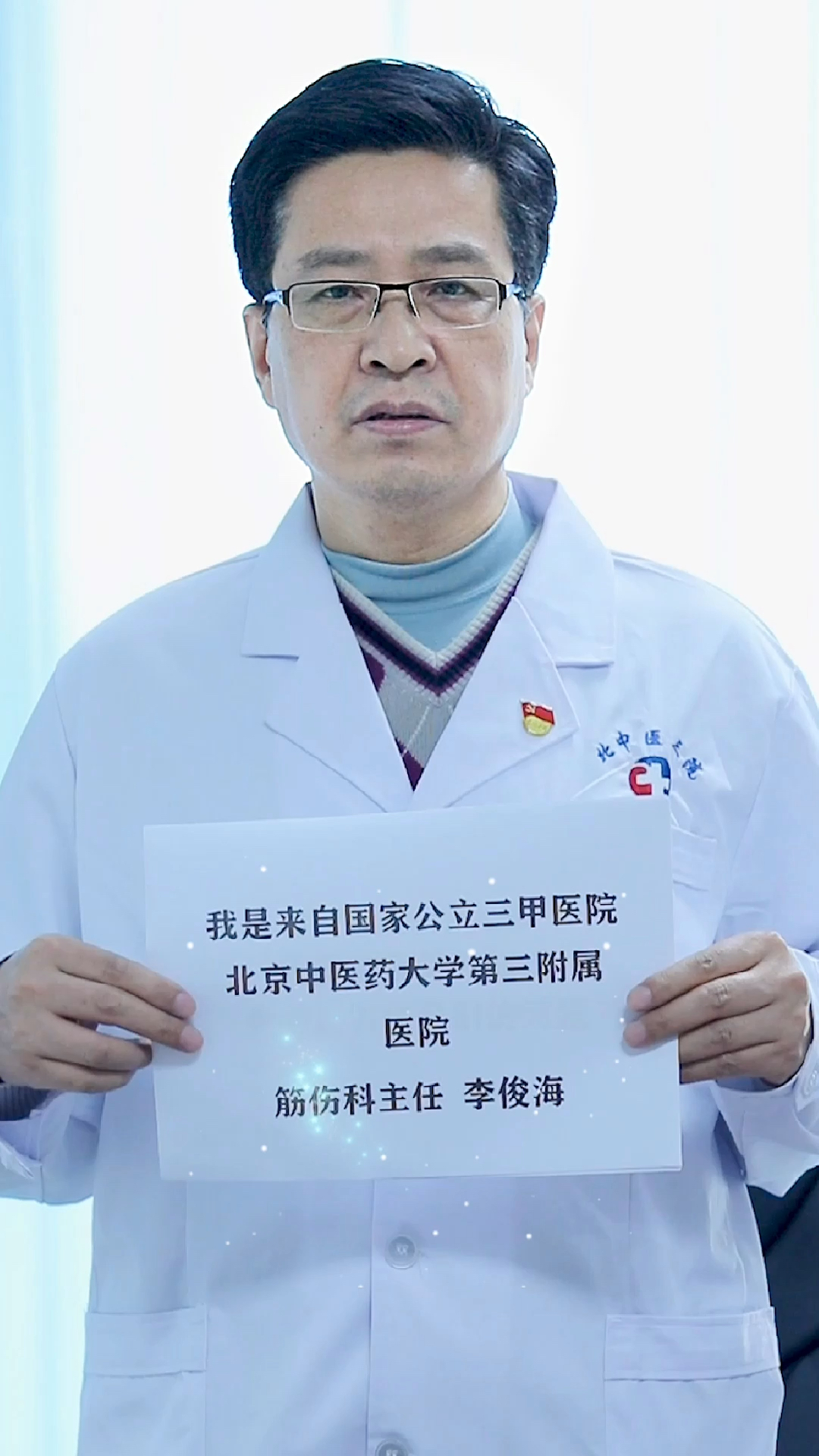 中医大家好我是中医骨科大夫李俊海希望在全民小视频能做一些力所能及