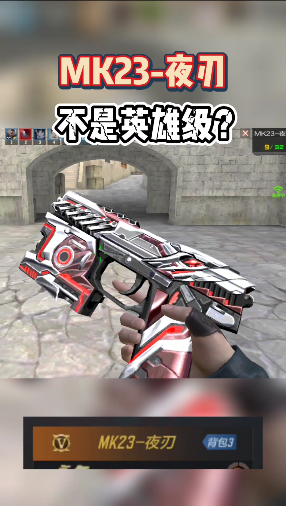 cf穿越火线有人说mk23夜刃不是英雄级