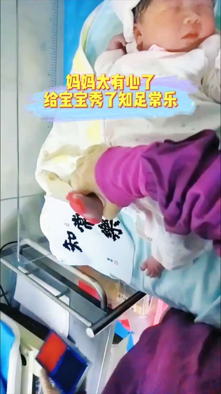 好用心的妈妈给宝宝绣了一个知足常乐按脚印