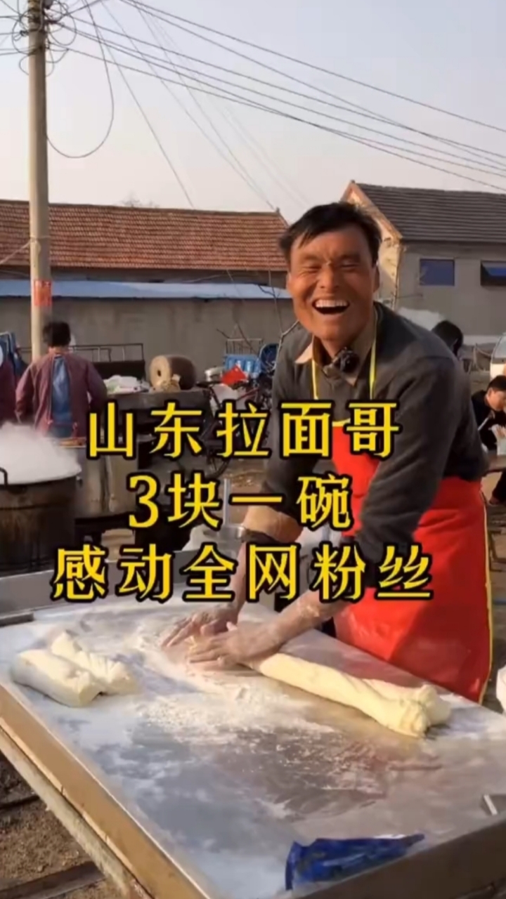 音为有你#半年前在费县大集摆摊拉面的拉面哥!