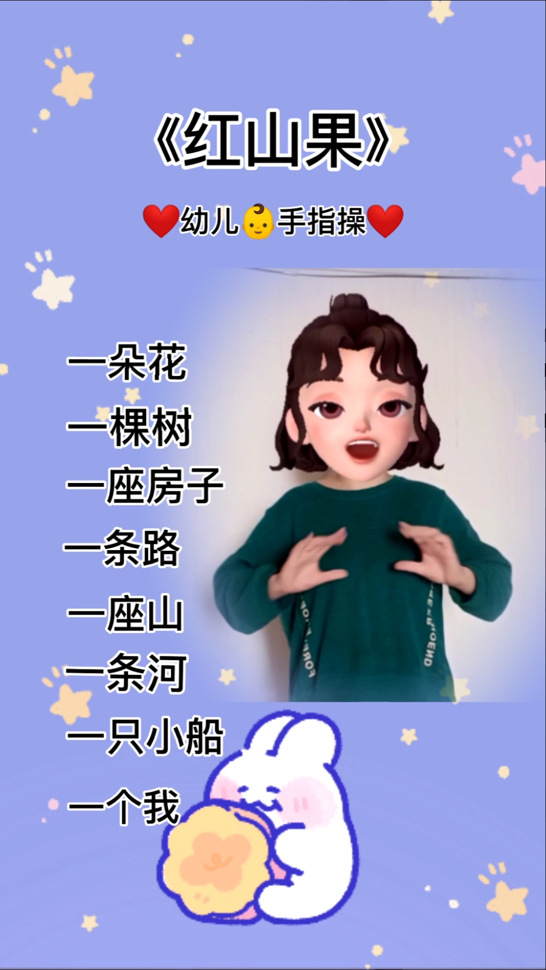 幼儿手指舞#红山果